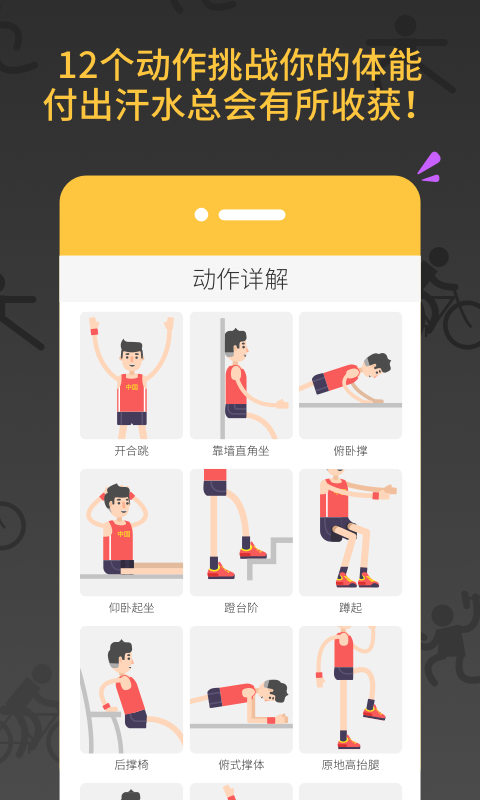 每天7分钟  v1.0.0图2