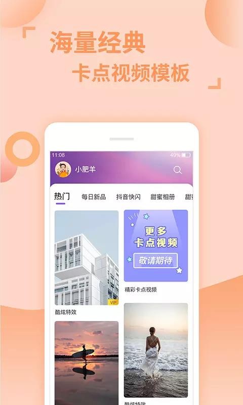 卡点视频剪辑助手  v1.0.0图2