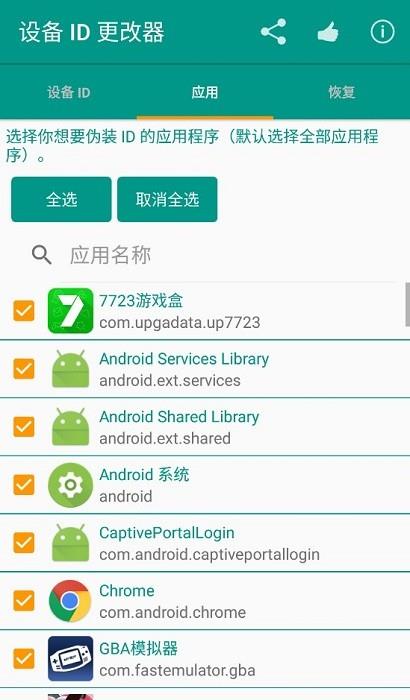 设备id更改器最新版下载安装苹果版  v1.5.3图2