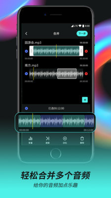 音频音乐剪辑器app  v2.0.5图2