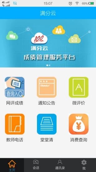 满分云学生版  v1.17.09图3