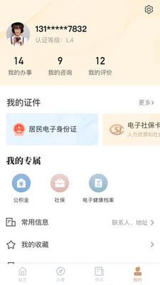 我的宁夏最新版本  v1.12.0.0图2