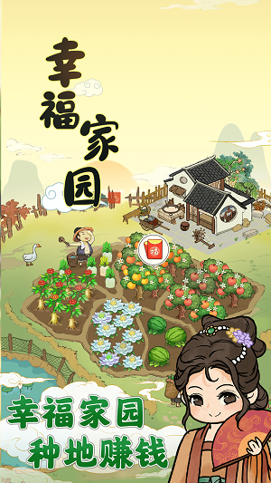 幸福家园手机版  v1.0.2图2