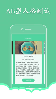 性格测试  v1.3图4