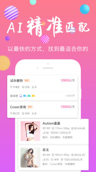 颜值招聘  v2.4.4图4