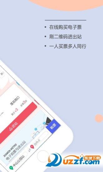 厦门地铁  v3.1.3图1