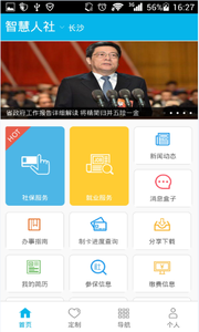 智慧人社app免费版下载安装  v4.0.1图3