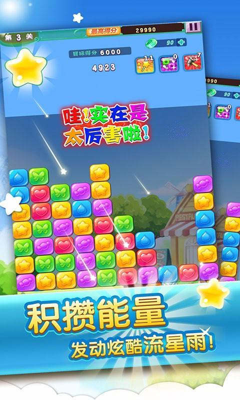 糖果大爆炸最新版  v1.1图3