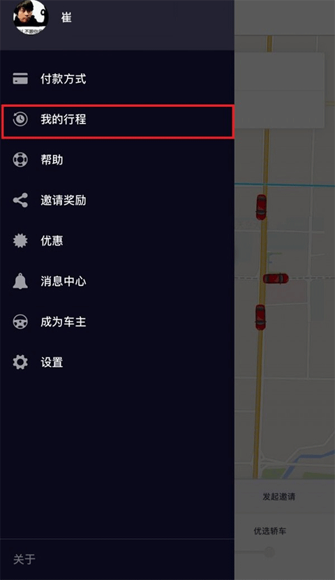 uber优步司机端下载安装官网app  v4.265.10005图2