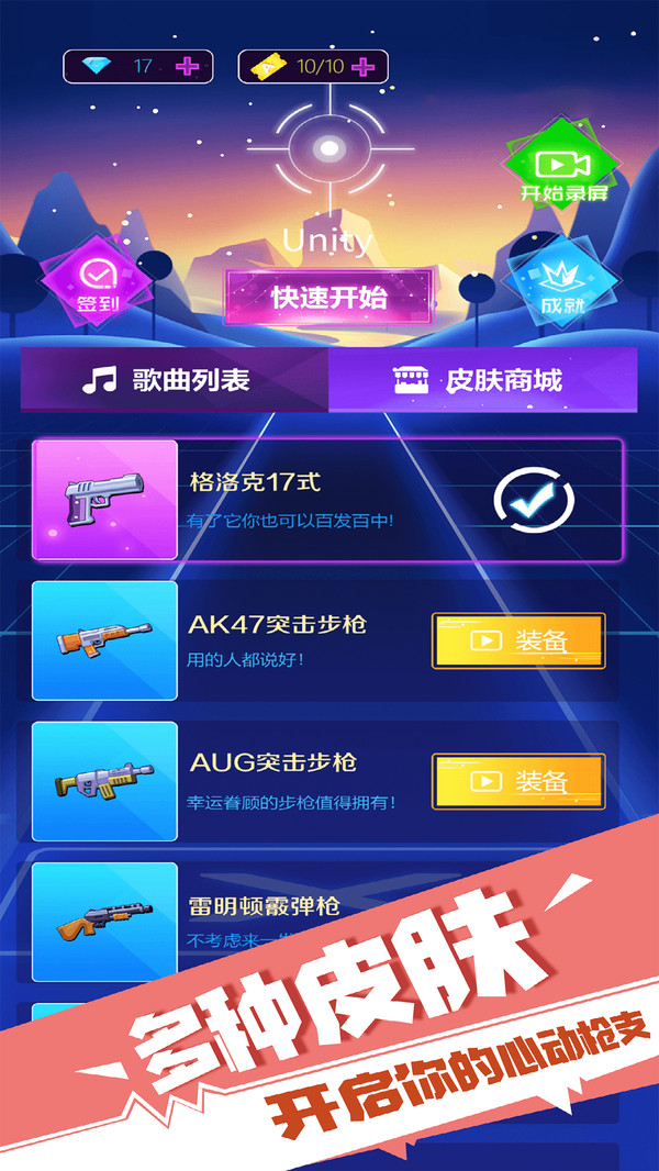 子弹节奏2024  v1.2.5图2