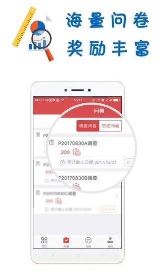 掌上调查  v2.3图2