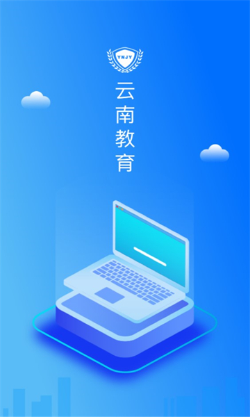 云南教育云平台app下载安装最新版  v30.0.45图2