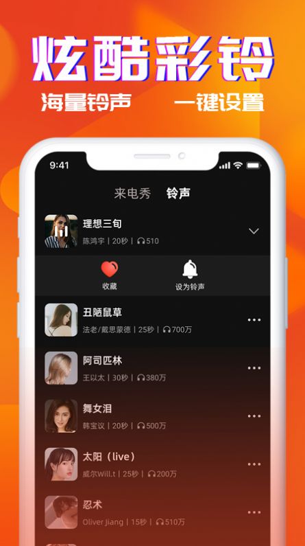 多米铃声最新版下载免费安装  v1.0图2