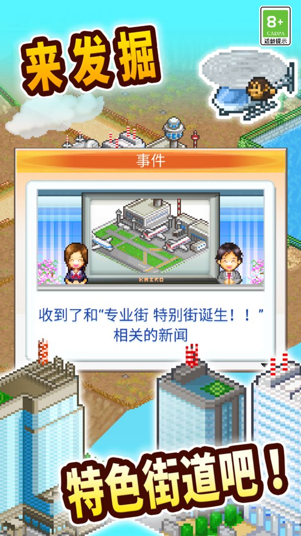 创造都市岛物语游戏