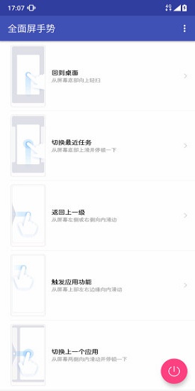 全面屏手势软件下载手机版  v2.2图1