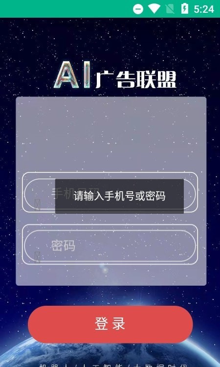 AI广告联盟手机版  v1.0.0图3