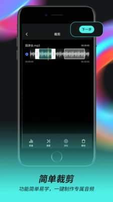 音频音乐剪辑器手机版下载安装最新苹果  v2.0.5图3