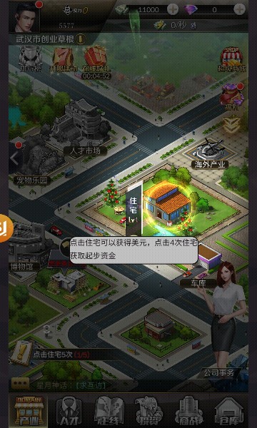 都市尤物  v3.704图2