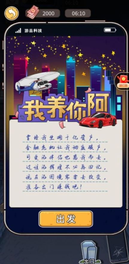 我养你啊游戏破解版  v1.0图1