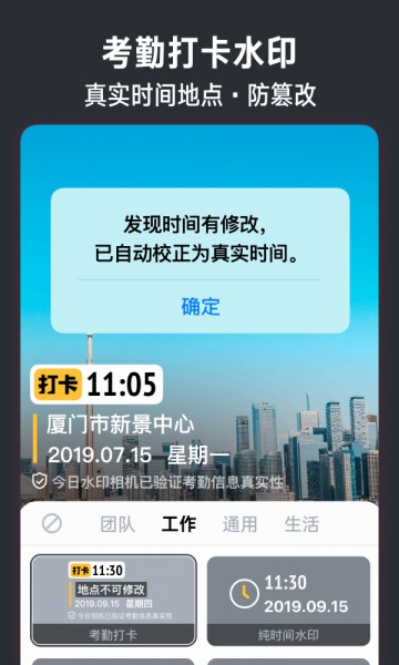 今日水印相机免费下载安装  v2.8.0.4图3