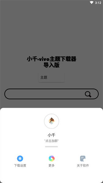 小千vivo主题修改器内测版最新版下载  v10.0.0图3