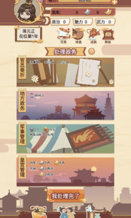 皇帝模拟器安卓版  v1.0.7图2