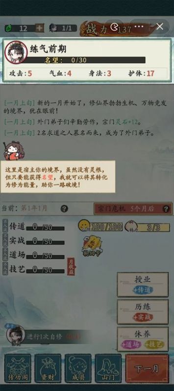 修仙门派掌门人破解版折相思  v1.0.1图1