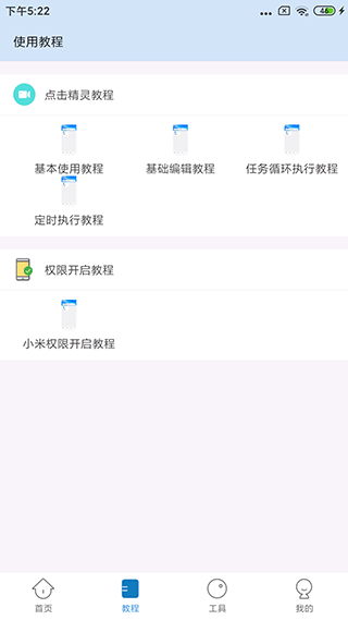 自动按键点击破解版软件下载安装  v3.9.0图1