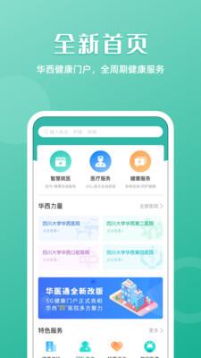 华医通app下载官网最新版  v6.3.2图1