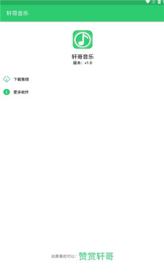 轩哥音乐最新版本下载安装苹果11手机铃声  v1.0图2