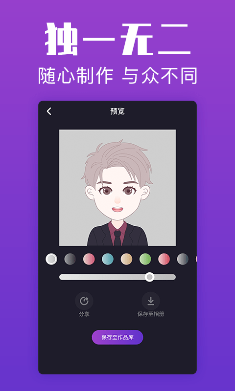 超级头像  v1.0.0图1