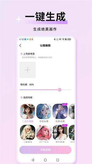 万颜相机最新版下载安装  v1.0.0图3