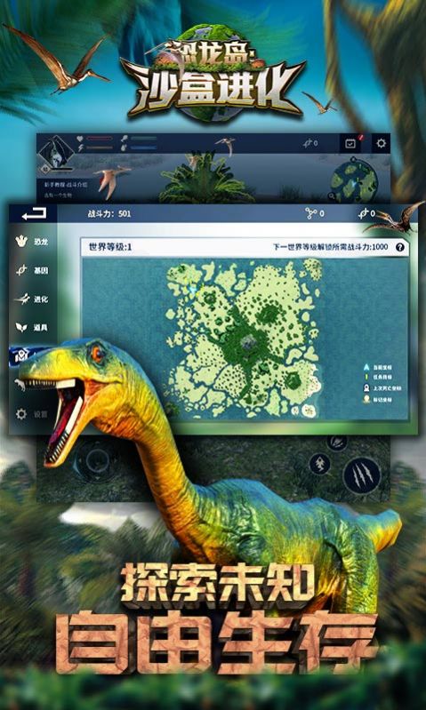 憨胖玩的恐龙岛游戏安卓版  v1.0.3图1