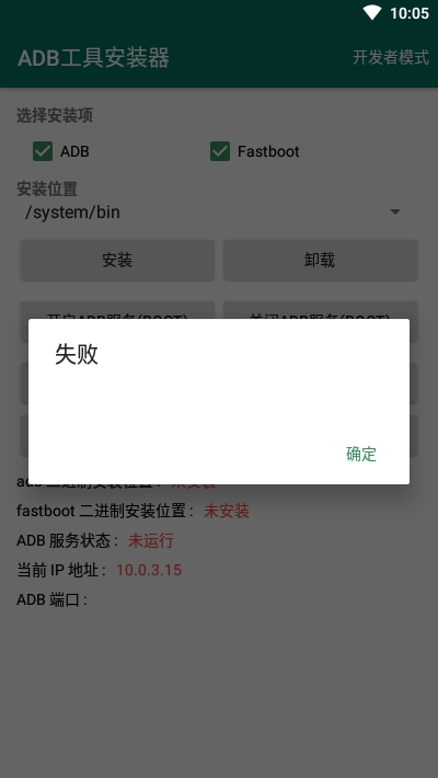 adb工具安装器下载  v2.1图2