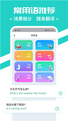 随时翻译官app免费版下载苹果手机  v1.0.0图2