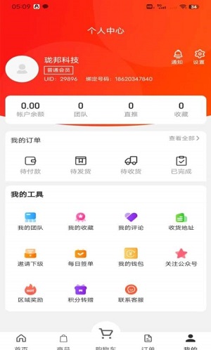 优客帮商城免费版下载安卓手机  v1.0.1图3