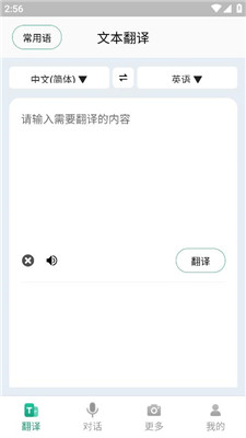 随时翻译官app免费版下载安卓苹果软件  v1.0.0图5