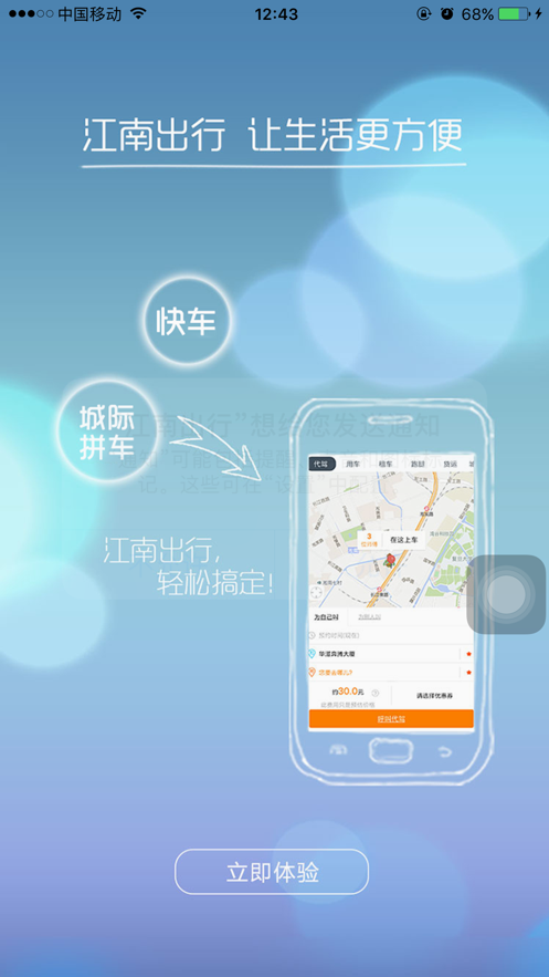 江南出行司机版  v4.9.8图2