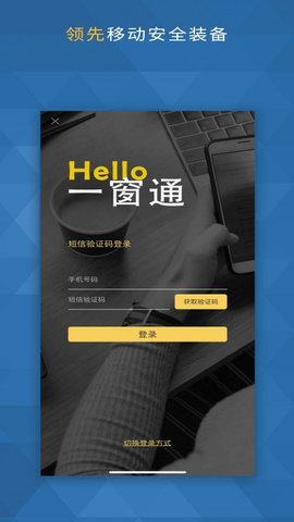 一窗通  v3.3.1图1