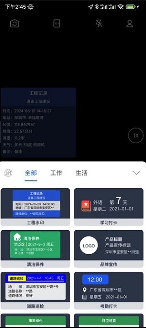 实拍水印相机手机版免费下载安卓  v1.0.0图1