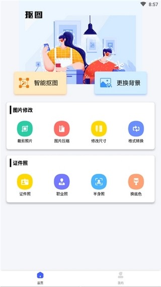 万能抠图神器  v1.0.1图3