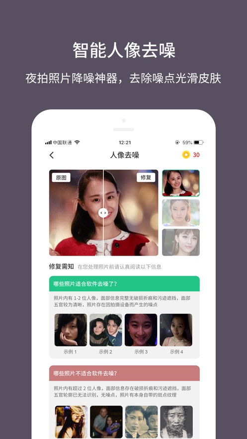 老照片修复大师软件免费版  v1.0.0图2