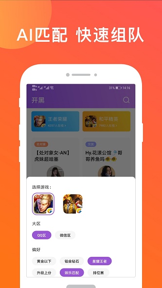 无双队友  v1.0.1.6图4