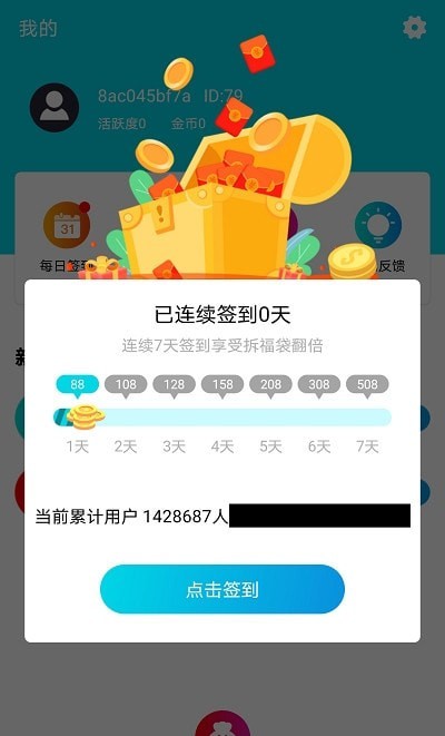 开心手游礼包  v1.5图2