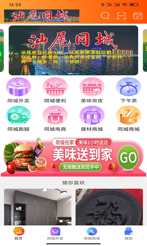 汕尾同城手机版  v8.3.1图1