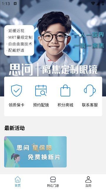 盛达视光免费版下载安装  v1.0.13图2