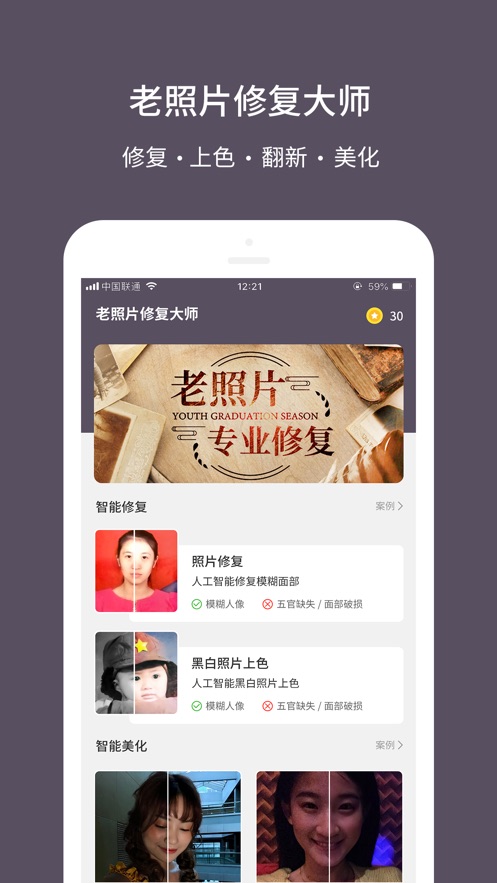 智能老照片修复大师下载安装手机版  v1.0.0图1