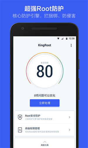 VIVO一键Root工具无需电脑免费版  v5.4.0图3