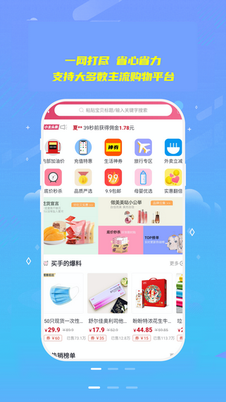 小主淘  v2.6.14图3