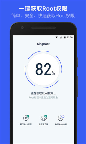 VIVO一键Root工具无需电脑免费版  v5.4.0图2